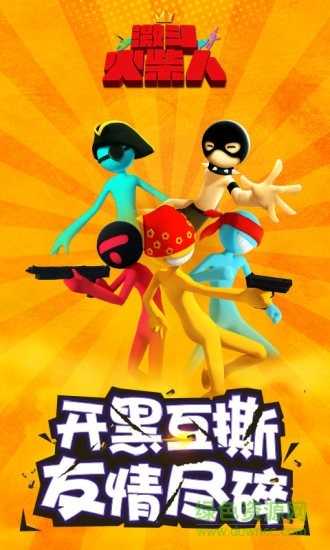 激斗火柴人正版手游下载ios游戏