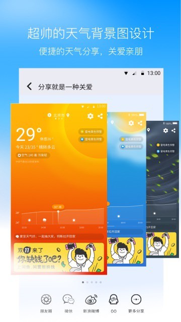 奈斯天气实时天气APP