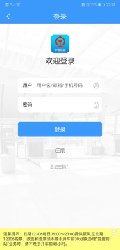 12306网上订票官网app下载安装APP