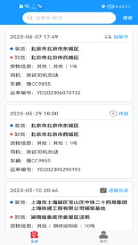 货车联司机端游戏