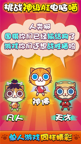 喵喵大作战中文版下载游戏