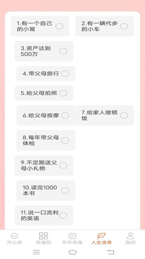 开心有福免费版APP