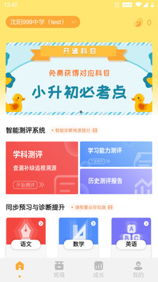 智优学APP