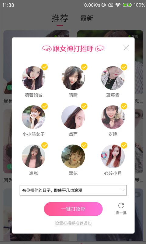 相遇appAPP