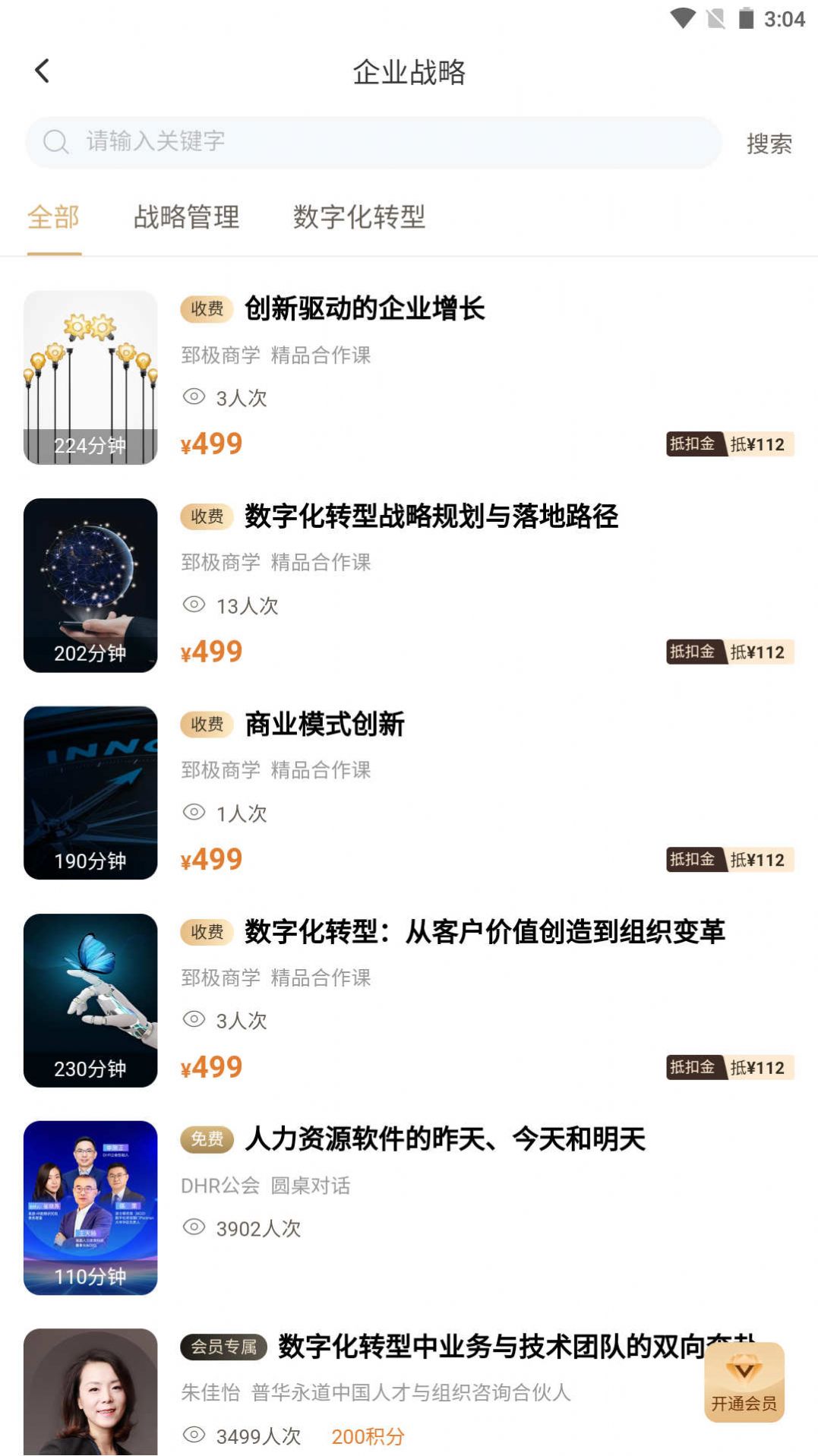 数字思维免费版APP