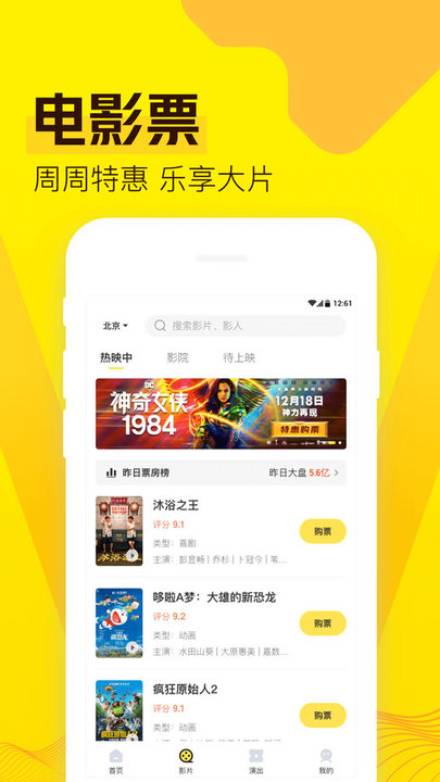 爱奇艺票务APP