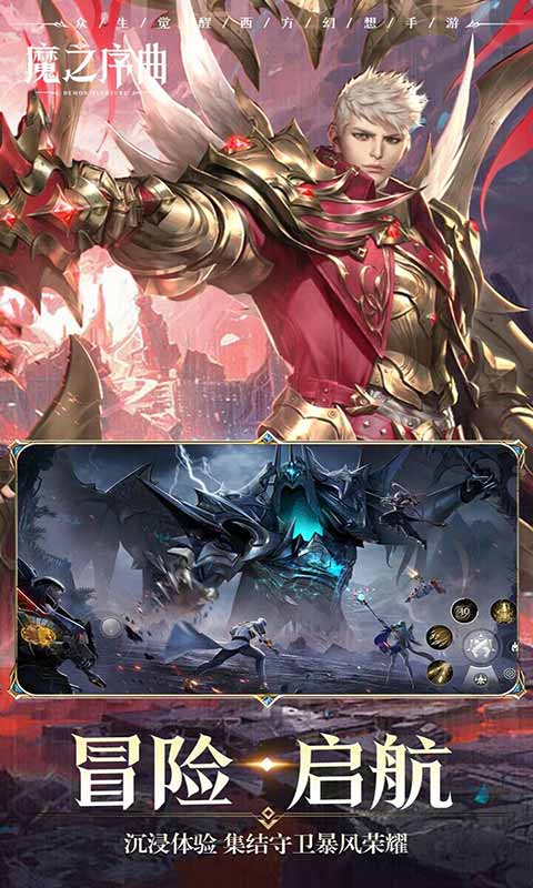 魔之序曲暗黑荣耀手机官方版游戏