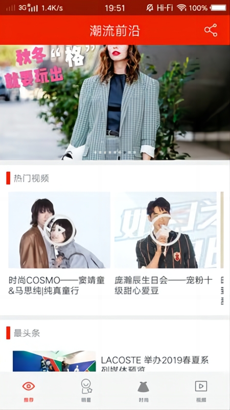 潮流前沿app手机版APP