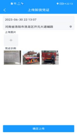 货车联司机端游戏