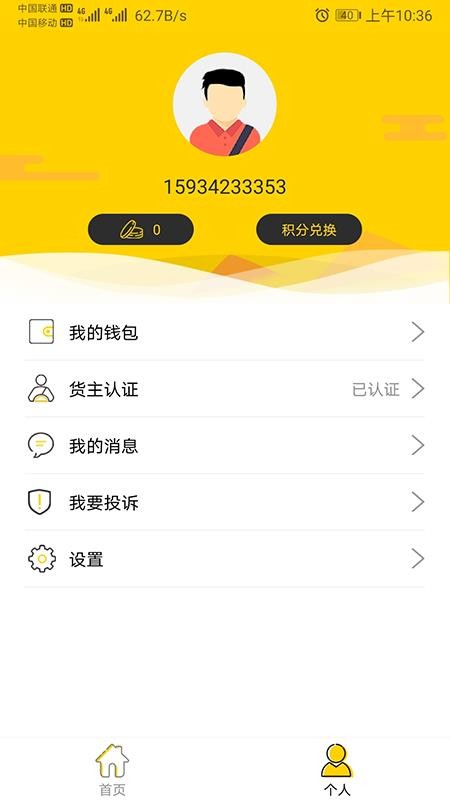 口袋物流app免费APP