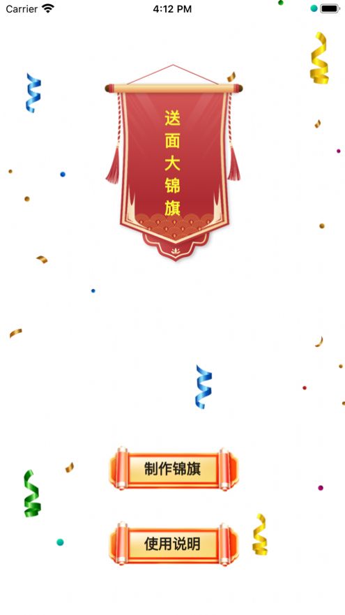 送面大锦旗免费手机版APP