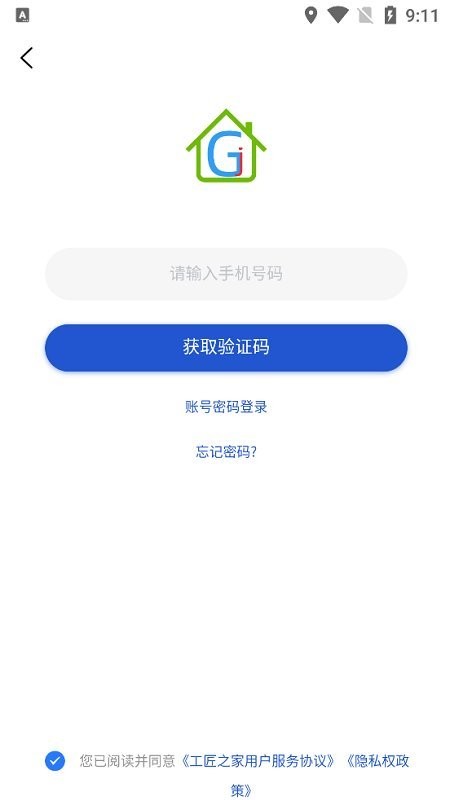 工匠之家手机APP