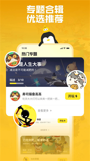 鹅盒app免费官方版游戏