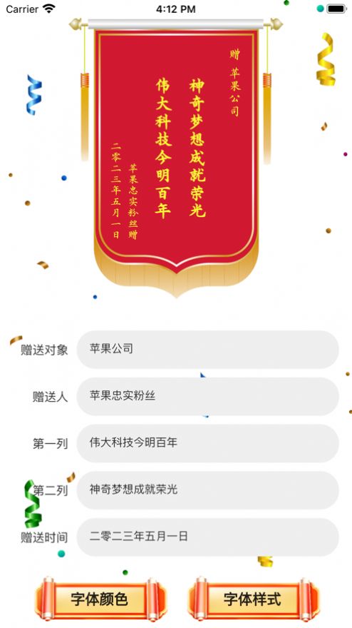 送面大锦旗免费手机版APP