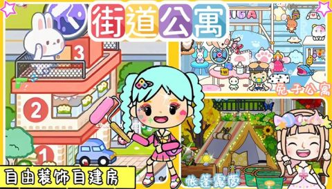 米加童话世界免费版游戏