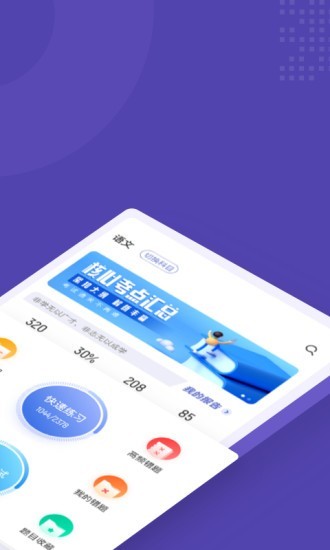 高职单招考试聚题库官方版APP