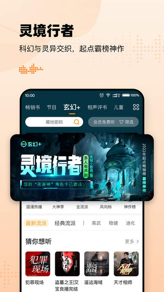 懒人听书免费版下载安装听APP