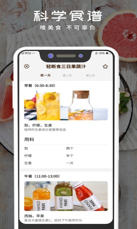 轻食食谱APP