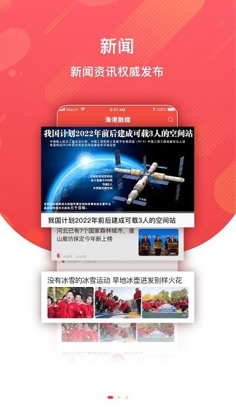 海港融媒客户端APP
