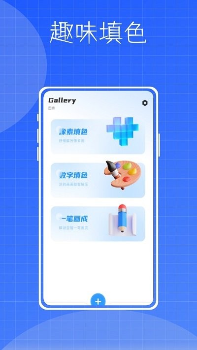 镶钻大师数字填色APP