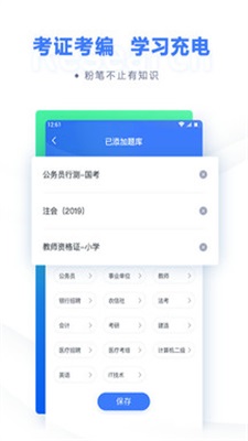 粉笔职教教育手机APP