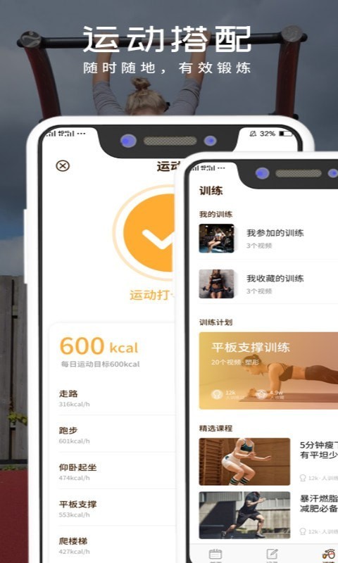 轻食食谱APP