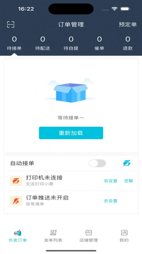 三快刻商户APP