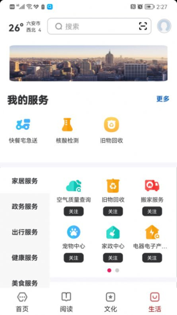 数字六安APP