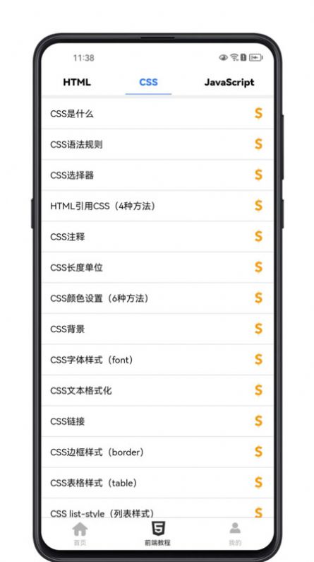 前端学习宝典免费手机版APP