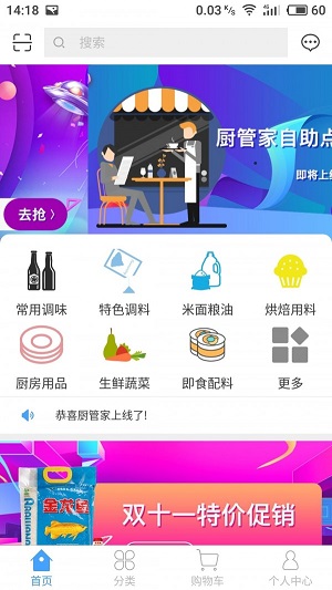 厨管家菜谱官方版手机版游戏