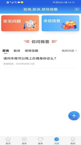 冀云丰南客户端免费版APP