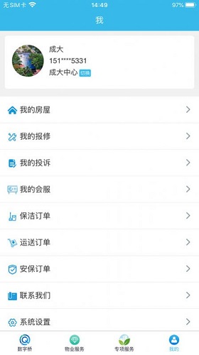 数字桥物业办公手机版APP