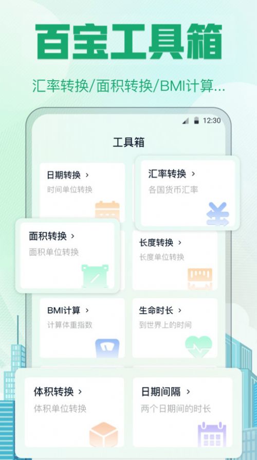 记加班计算器APP