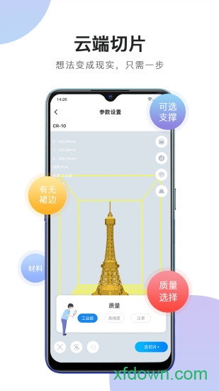 创想云3d打印APP