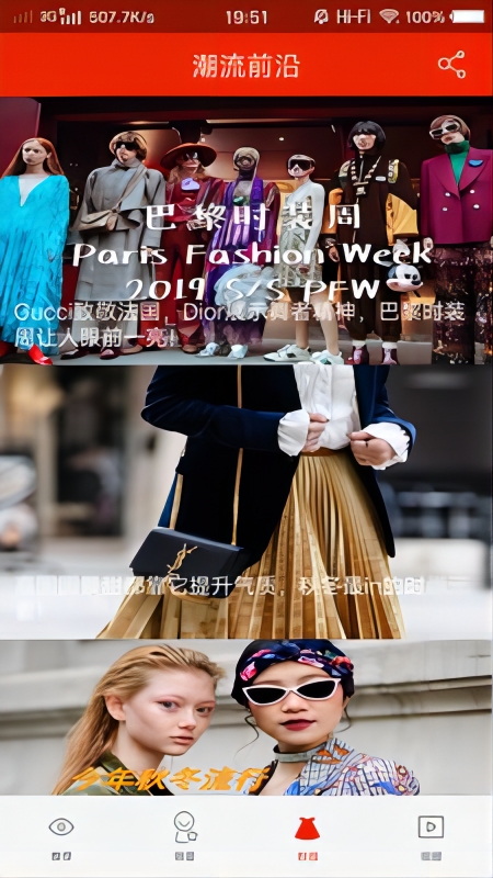 潮流前沿app手机版APP