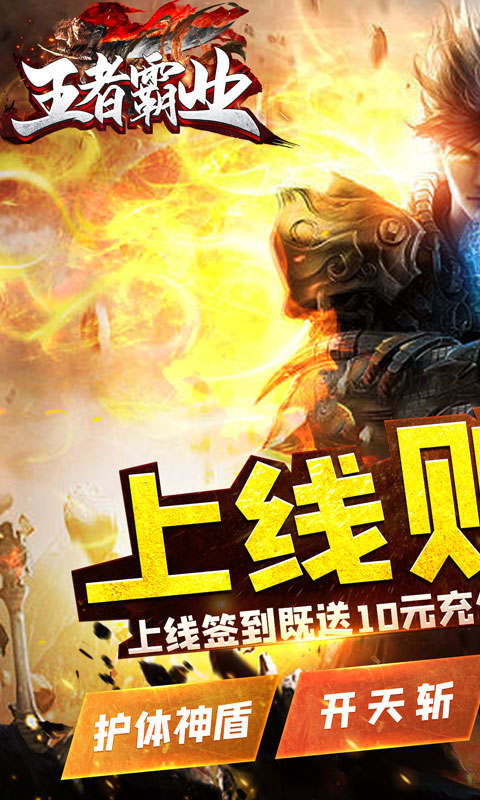 王者霸业超爆闪闪闪免充2023游戏