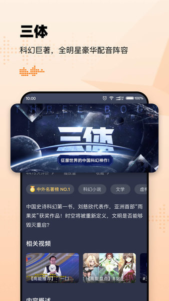 懒人听书免费版下载安装听APP