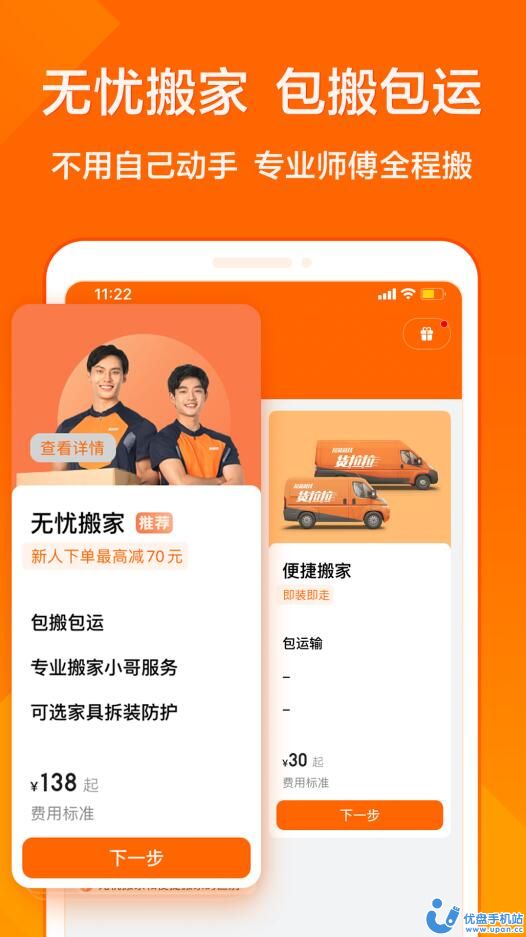 下载货拉拉手机下载APP