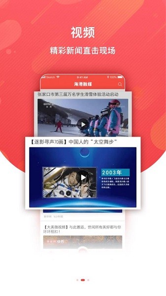 海港融媒客户端APP