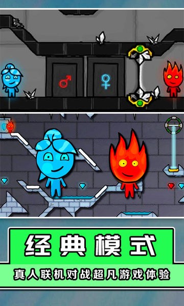 冰火人双人版下载游戏