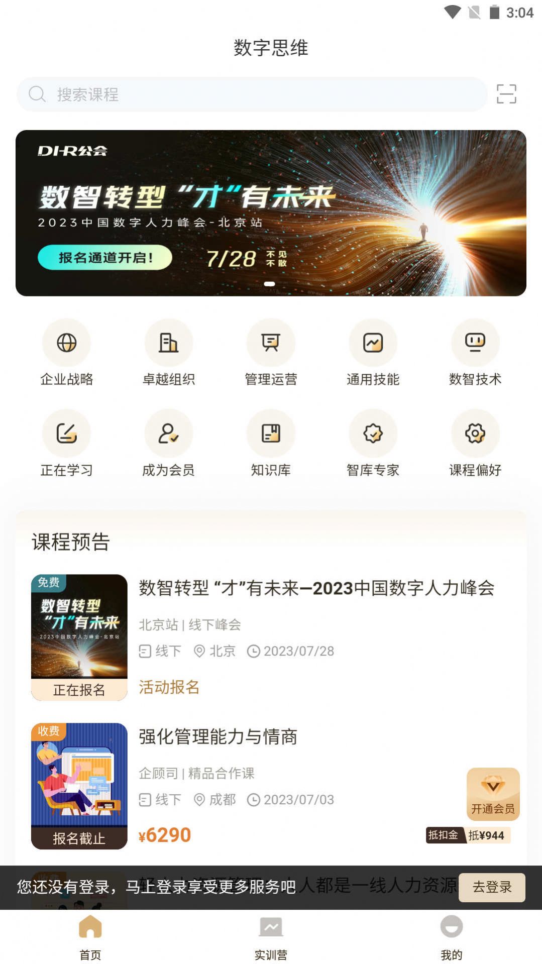 数字思维免费版APP