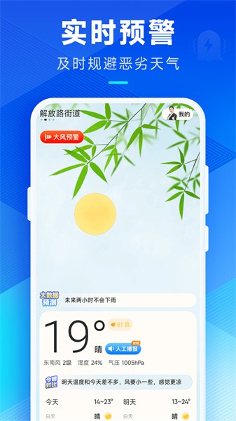 希望天气预报app手机版APP