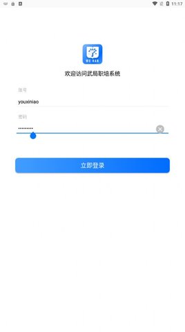 武局职培系统手机APP