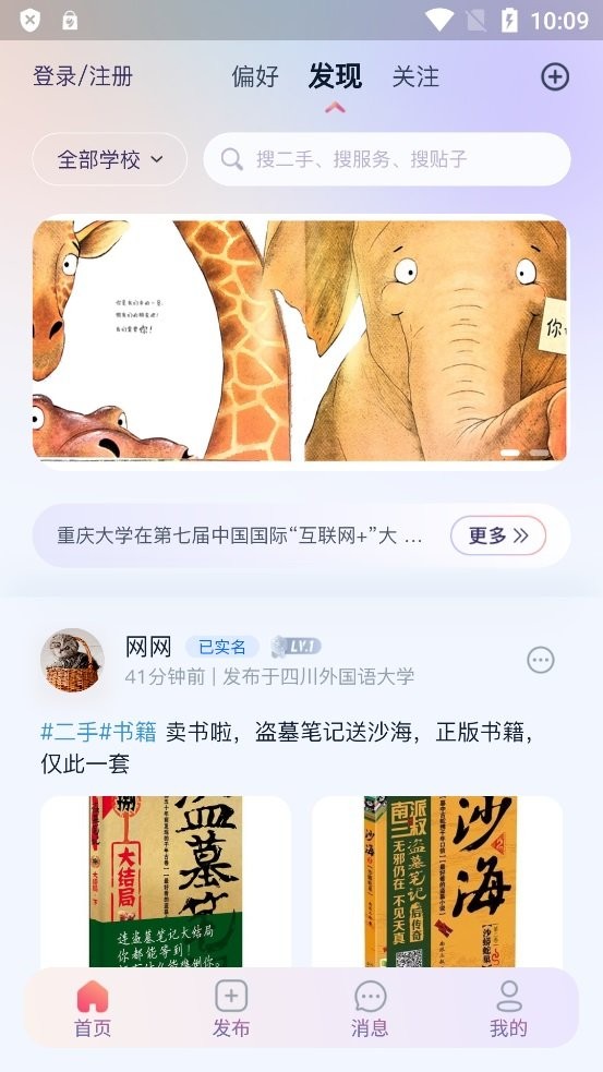 暮榆校园APP