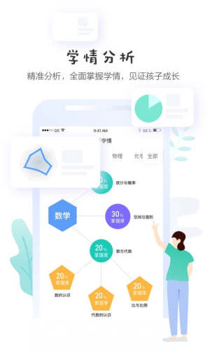 生学堂家长端APP
