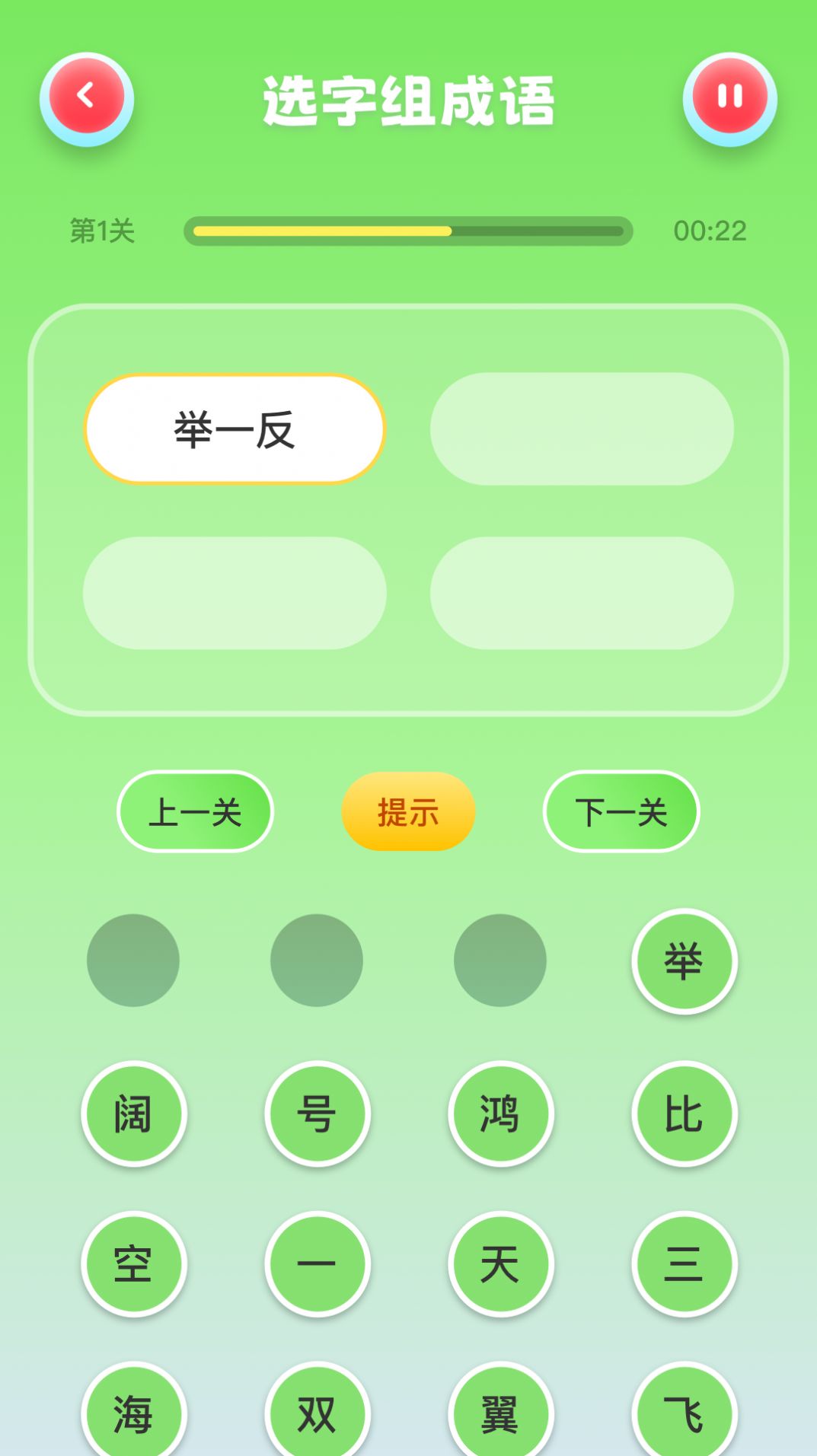4233成语乐园APP