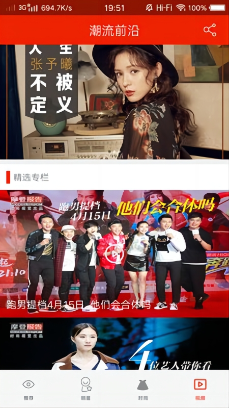 潮流前沿app手机版APP