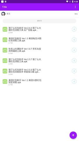 美团红包助手APP