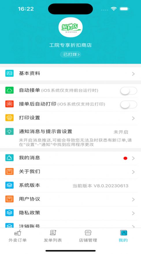 三快刻商户APP