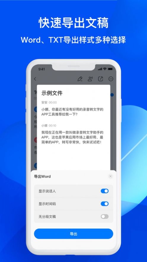 随声录音转文字官方版APP